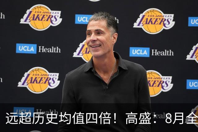 远超历史均值四倍！高盛：8月全球央行购金79吨，中国为可识别最大买家，储备多元化进入“存管安全”新阶段